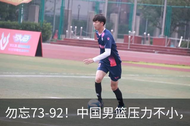 勿忘73-92！中国男篮压力不小，曾惨败日本，用好这3人，将成关键