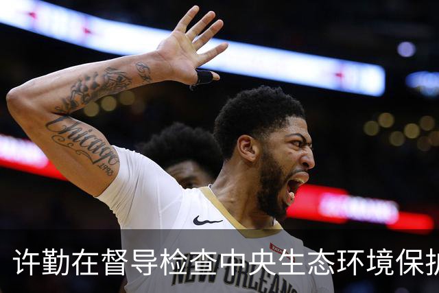 许勤在督导检查中央生态环境保护督察整改工作并巡河时强调 忠诚践行习近平生态文明思想 奋力谱写美丽中国建设龙江新篇章
